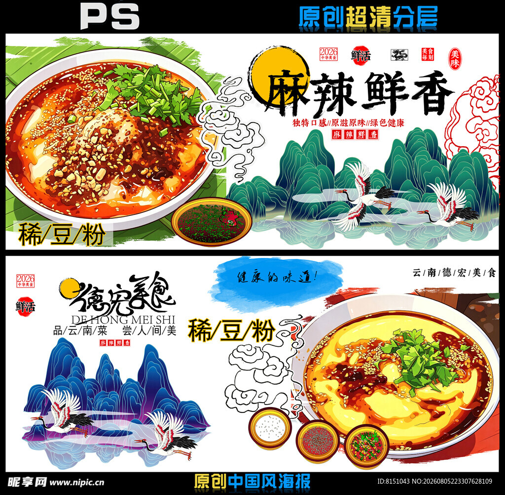 美味稀豆粉海报展示