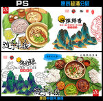 国潮美食插画海报设计