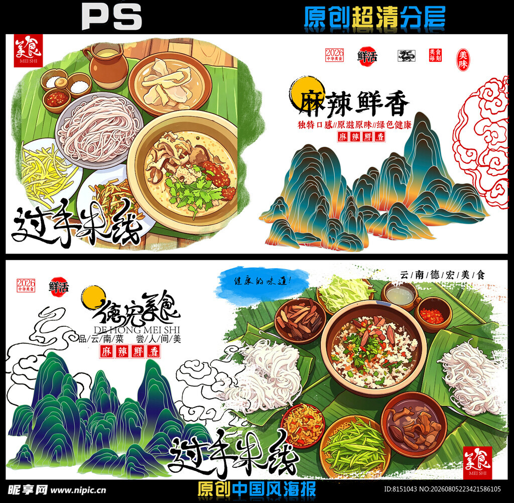 国潮美食插画海报设计