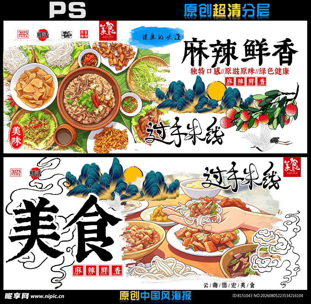 麻辣鲜香美食海报设计