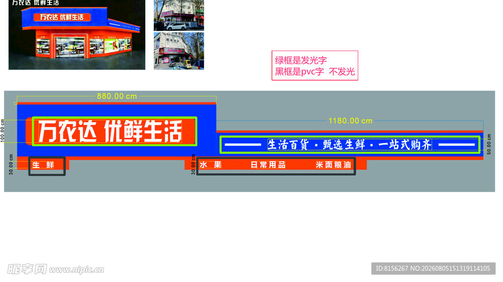超市门头设计图