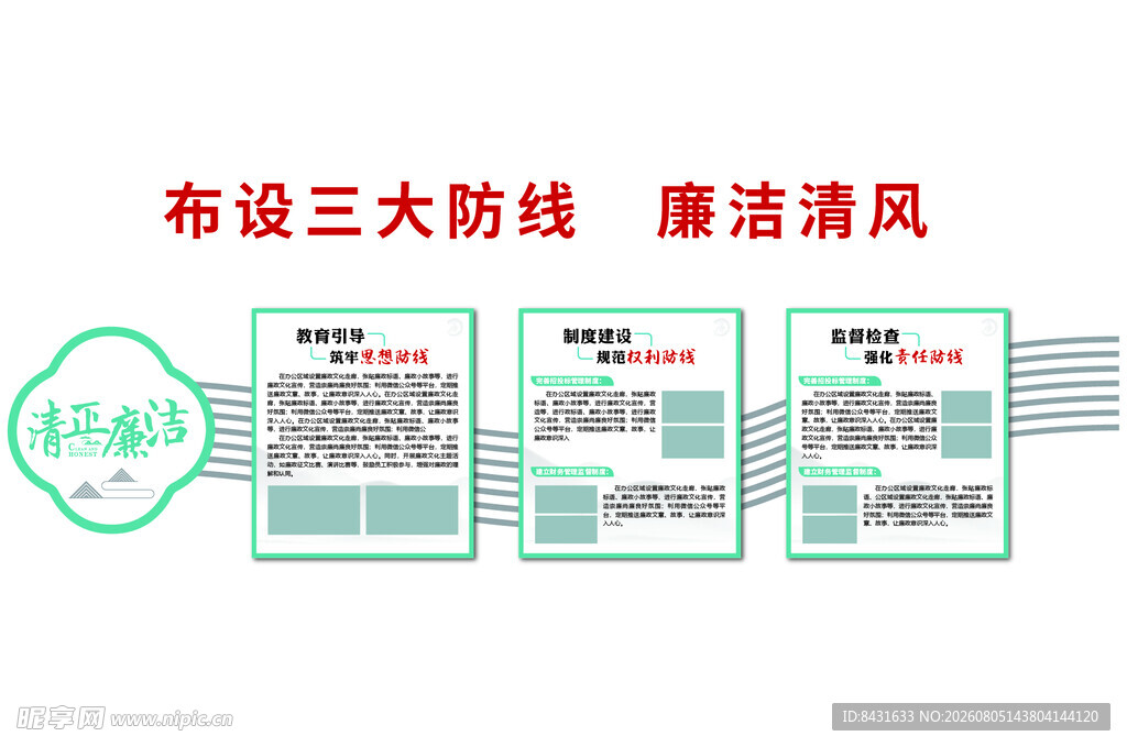 布设三大防线营造清风