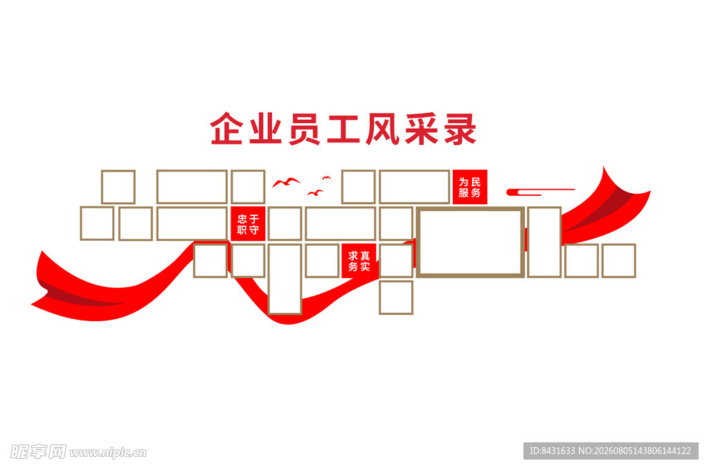企业员工风采展示