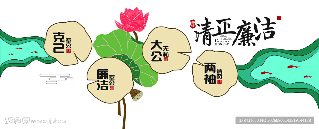 廉洁文化