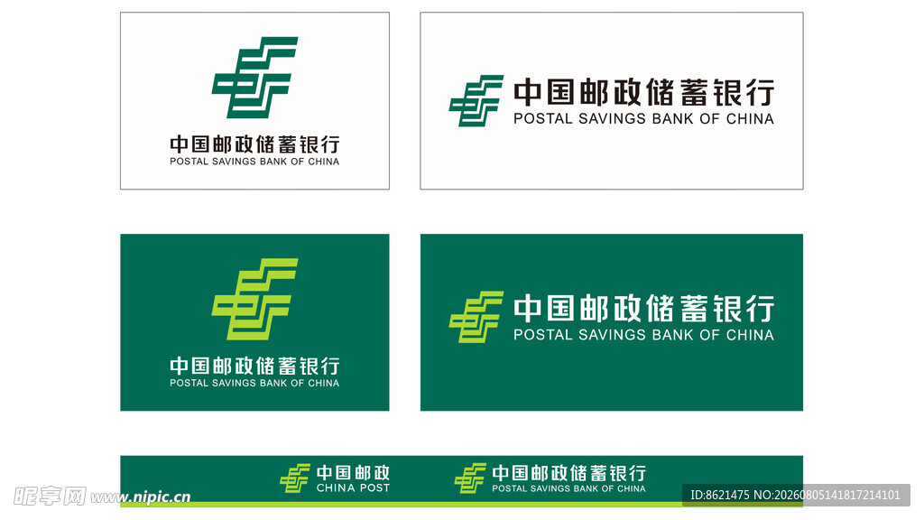 中国邮政储蓄银行logo