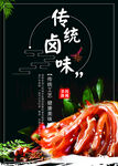 传统卤味  舌尖上的美味