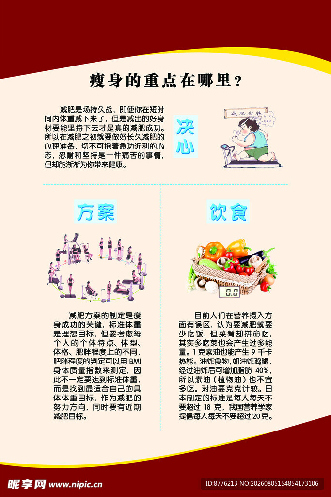 瘦身 运动