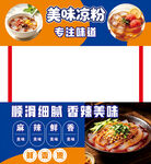 美味凉粉
