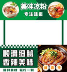 美味凉粉香辣可口美食