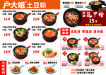 卢大姐土豆粉菜单展示