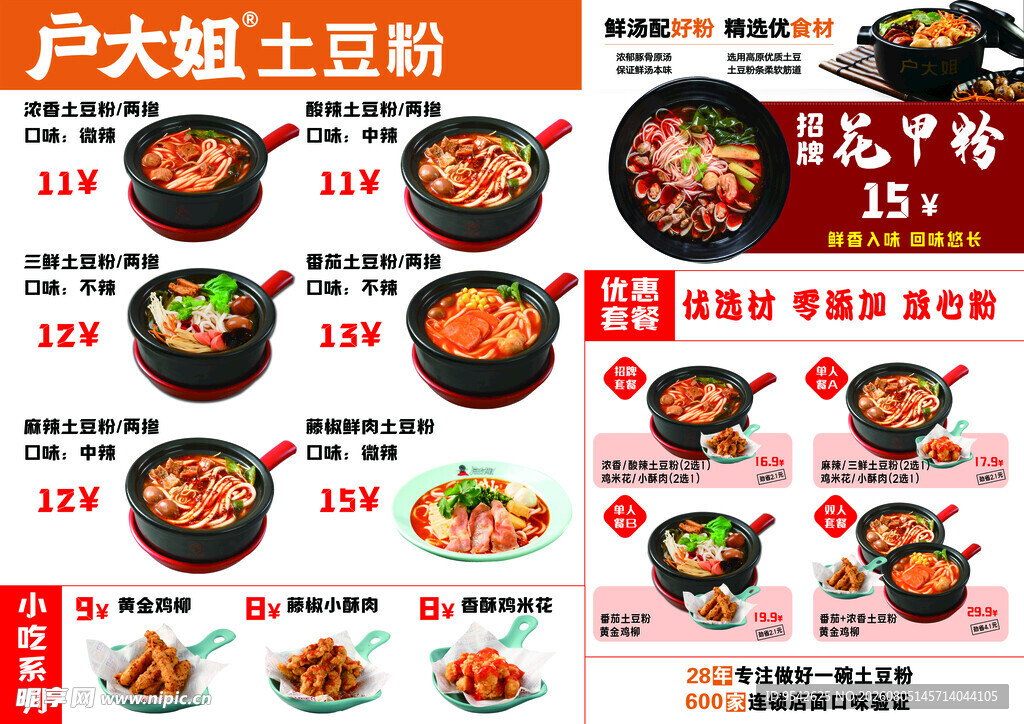 卢大姐土豆粉菜单展示
