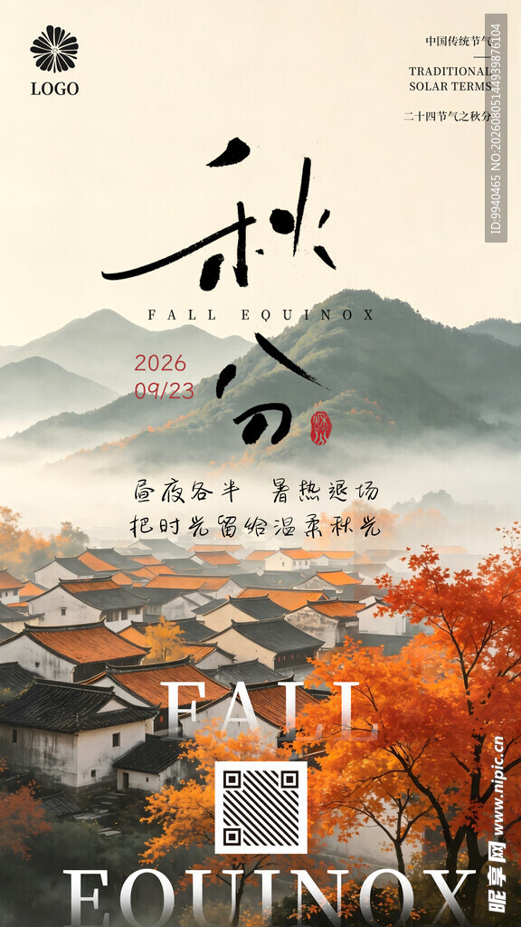 秋分节气海报