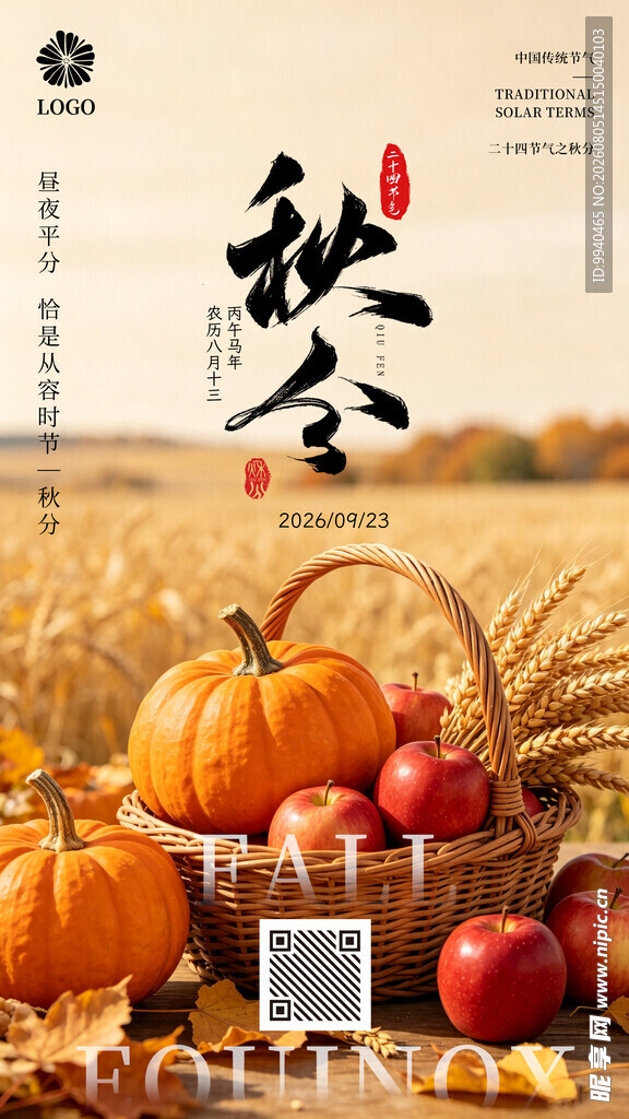 秋分时节海报
