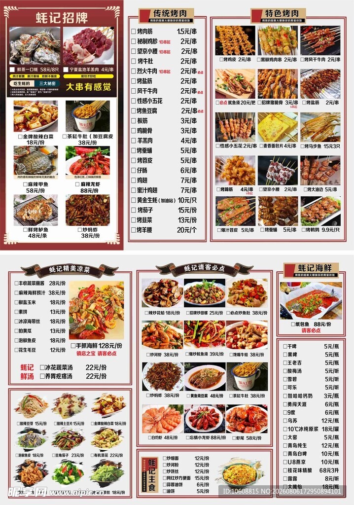 菜单 烧烤 牛肉 彩页