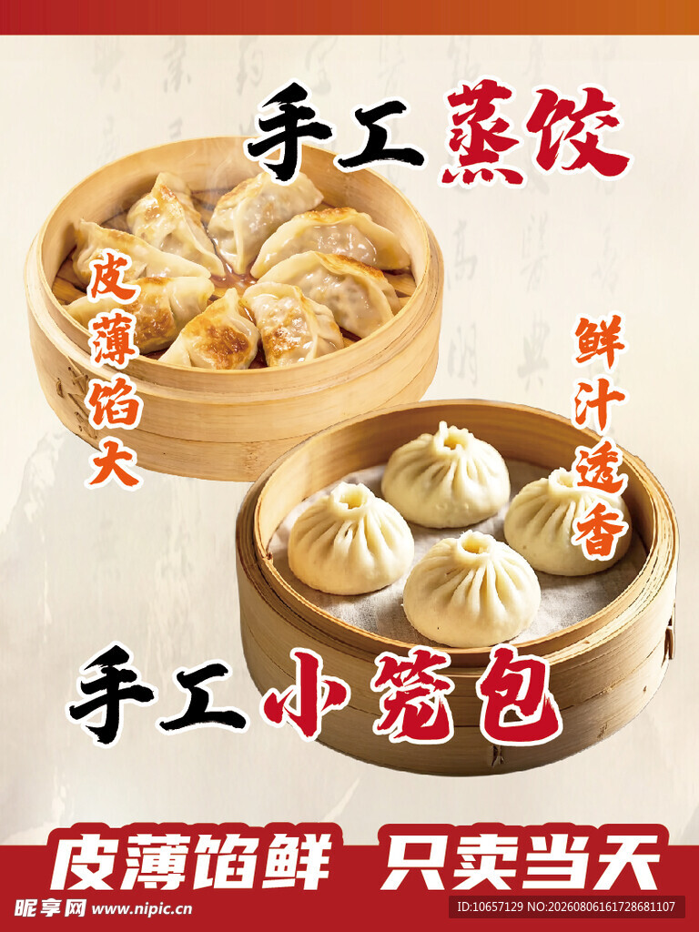 小笼包