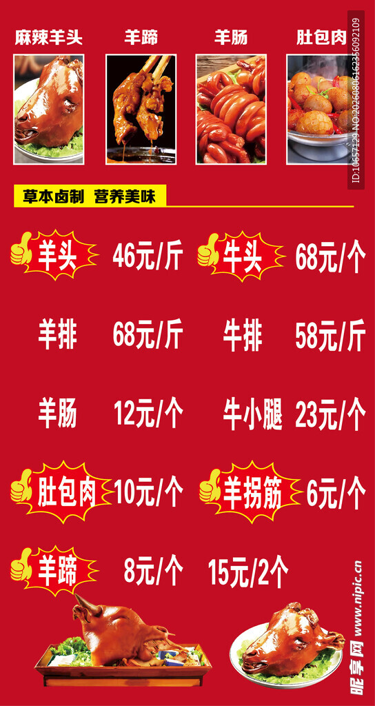 牛头肉