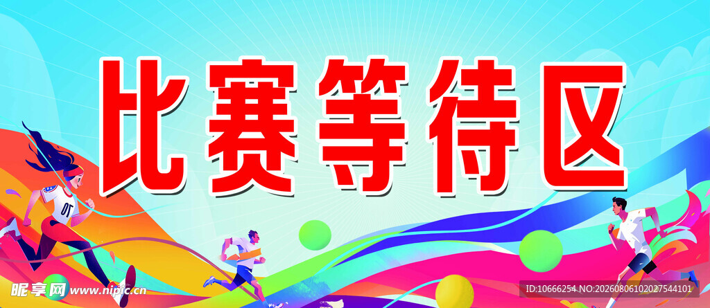 比赛海报
