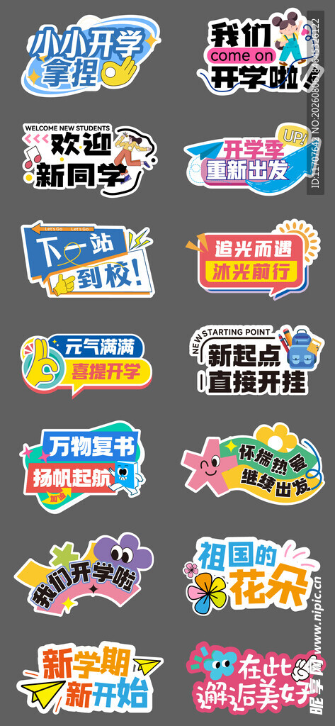 开学手举牌