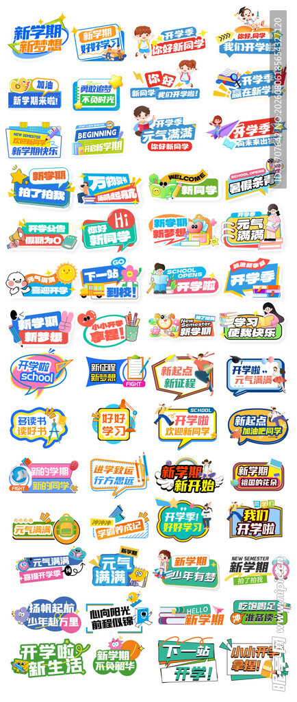 开学季手举牌