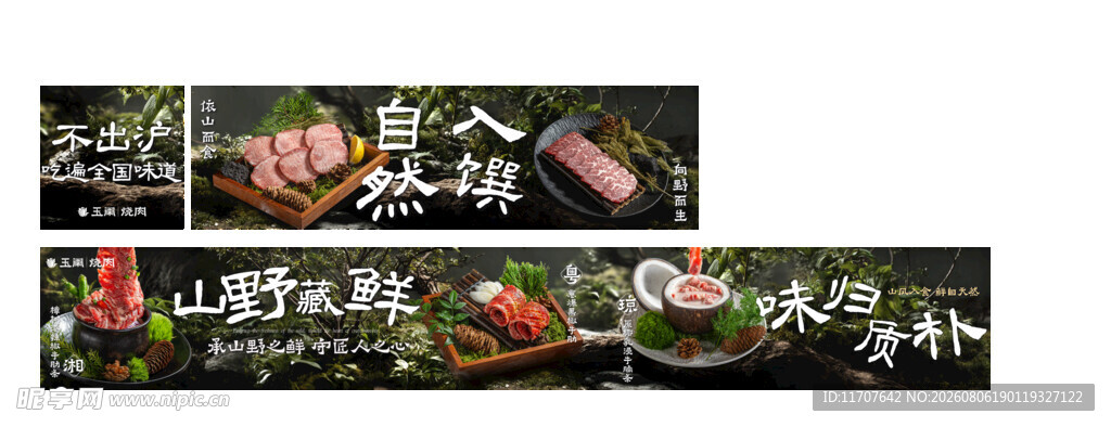 火锅五连图