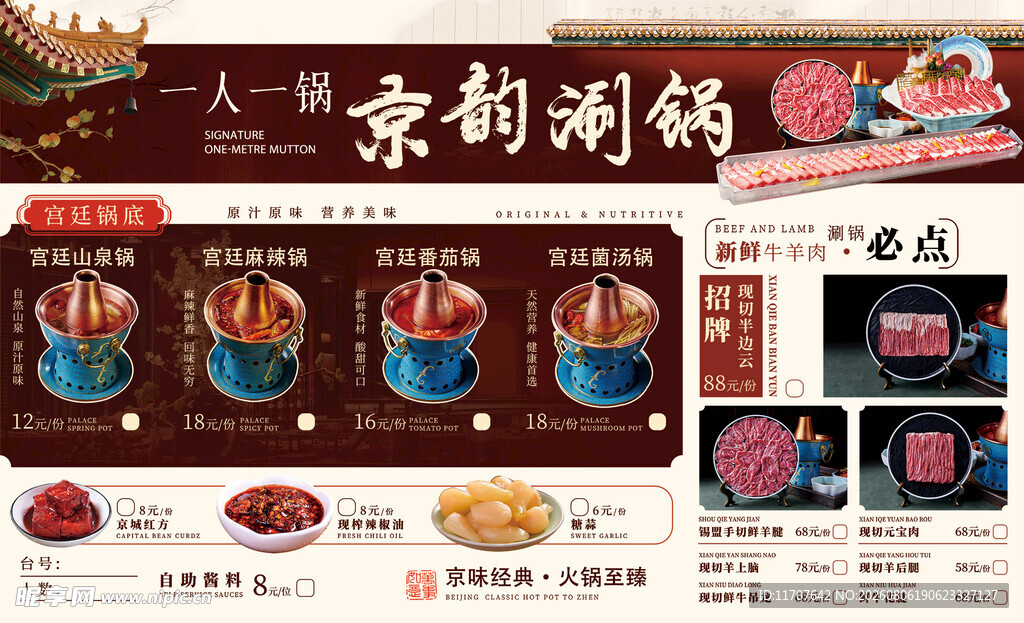 老北京铜火锅 