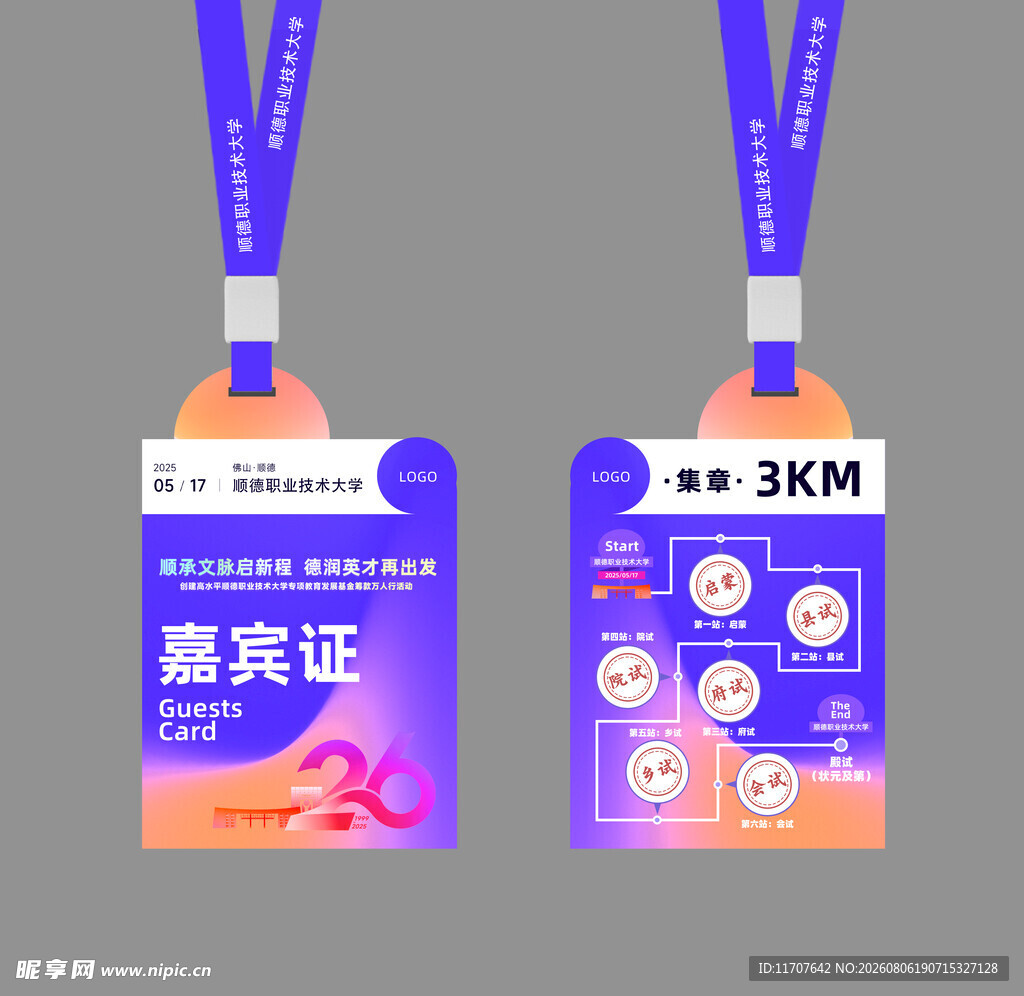 工作证