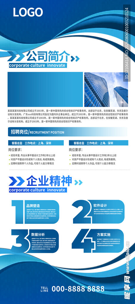 企业公司介绍展架易拉宝