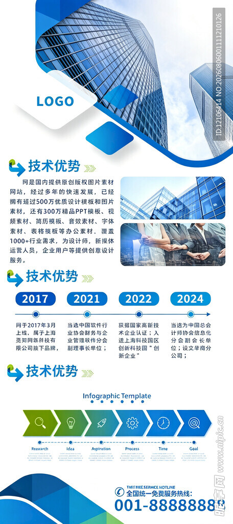 企业公司介绍展架易拉宝