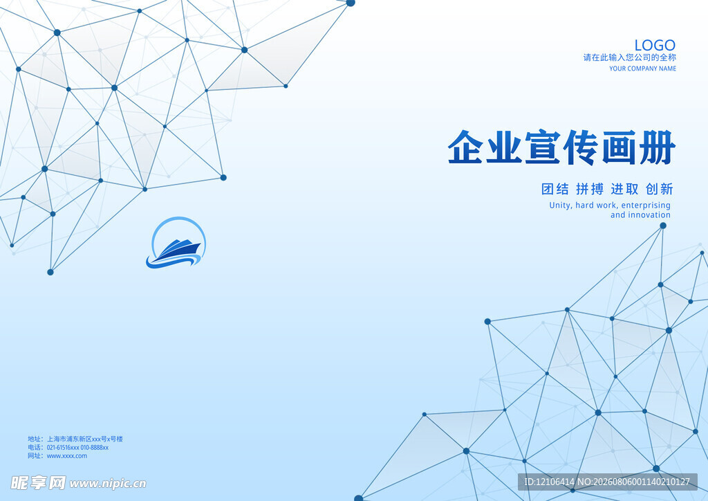 蓝色企业公司画册封面