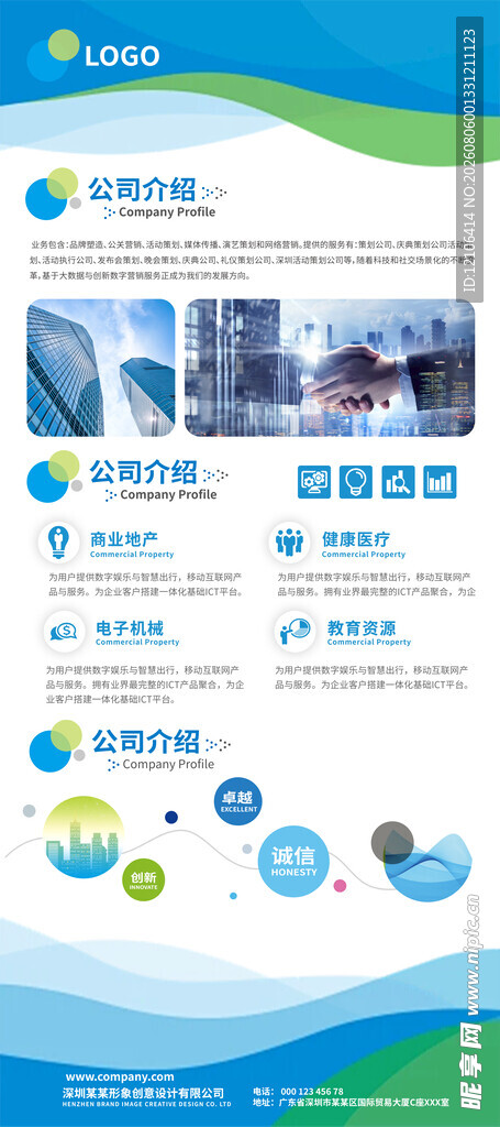 企业公司介绍展架易拉宝