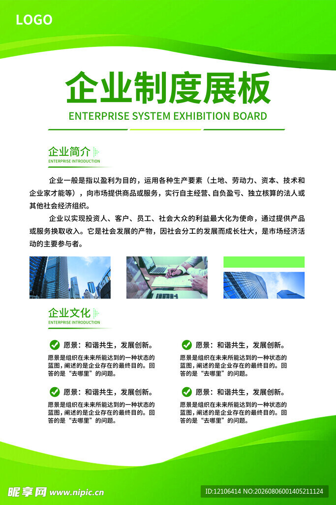 绿色企业制度展板