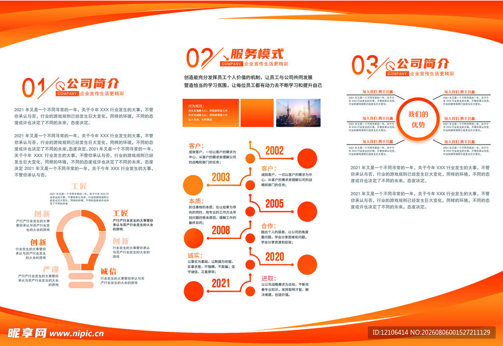 企业公司宣传三折页