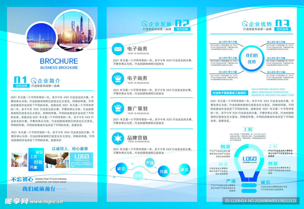企业公司宣传三折页