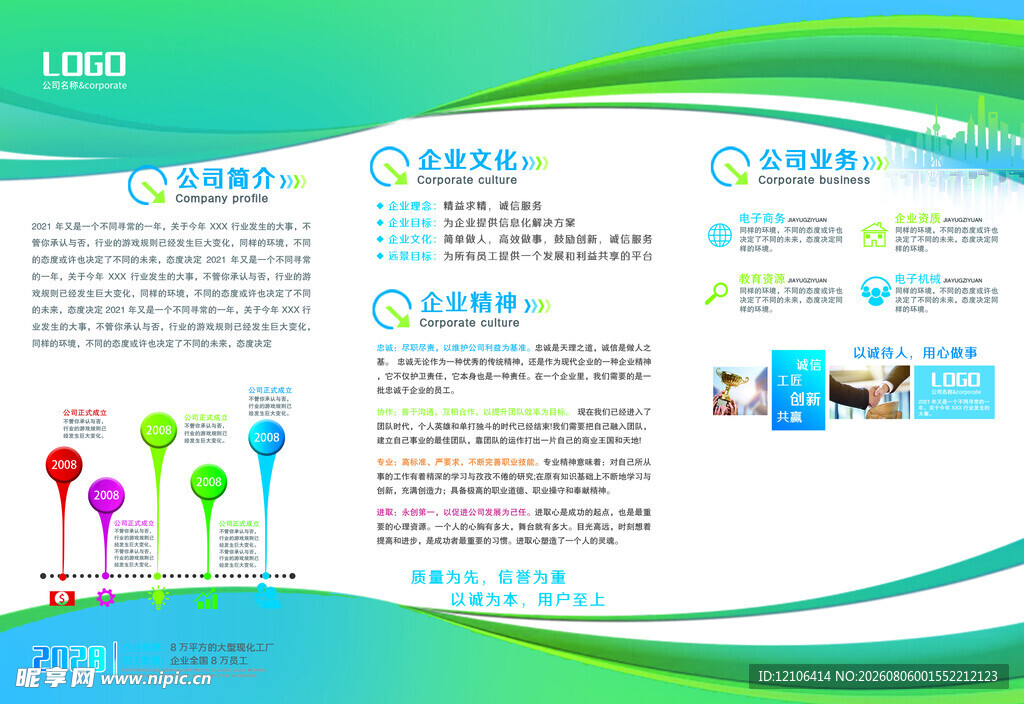 企业公司宣传三折页