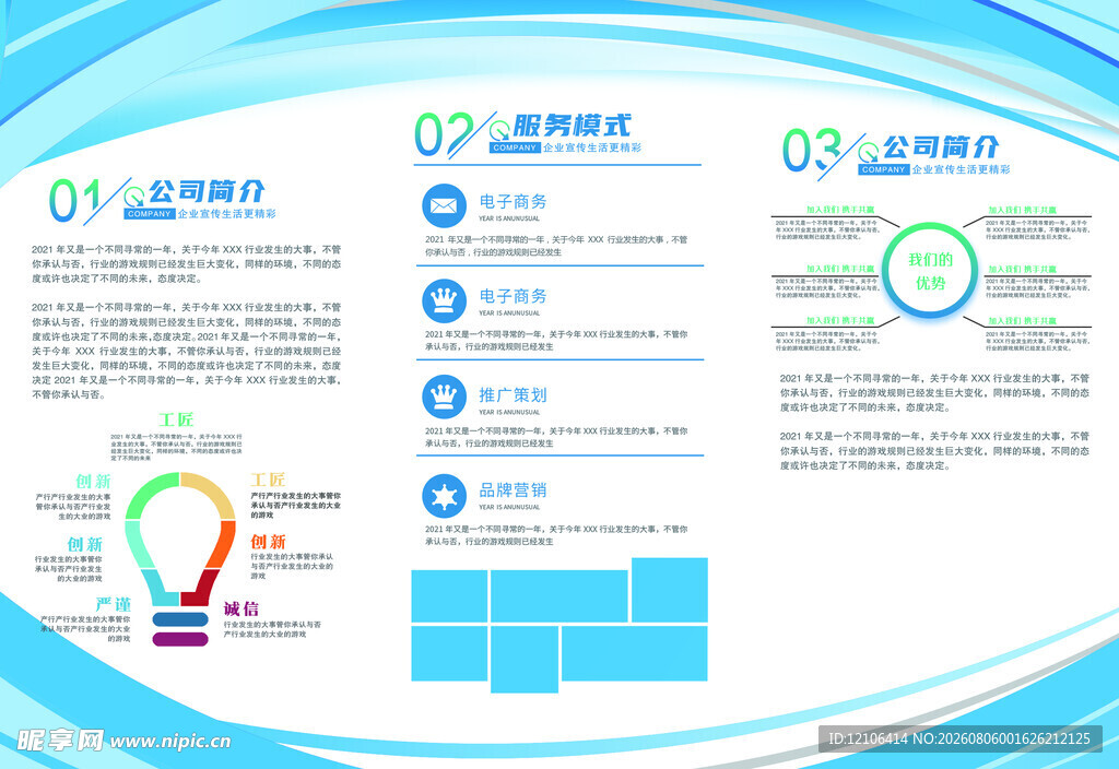 企业公司宣传三折页