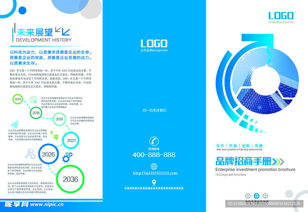 企业公司宣传三折页