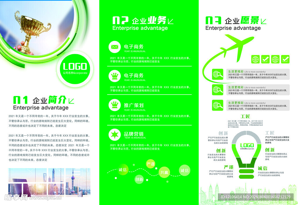 绿色公司三折页