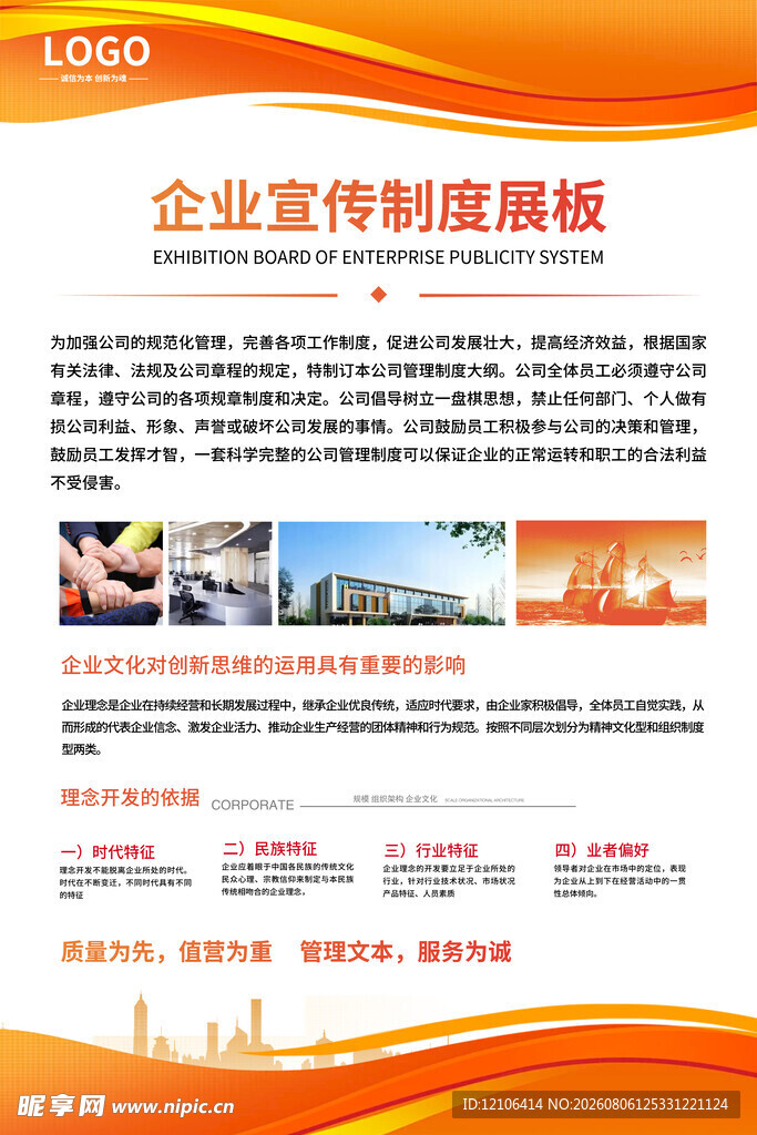 企业制度展板