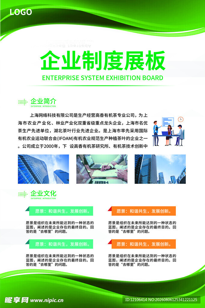 企业制度展板
