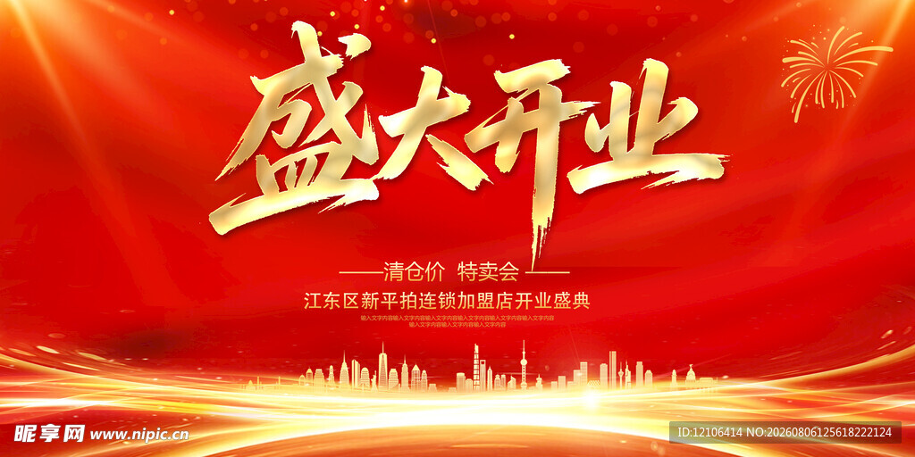 盛大开业