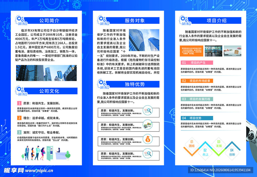 企业科技业务宣传三折页
