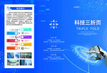 科技新质成果展示海报