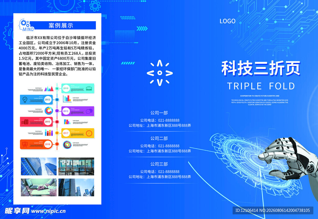 科技新质成果展示海报