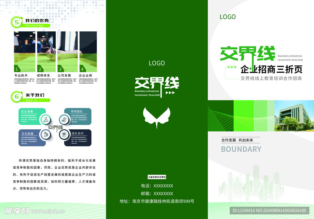绿色环保宣传折页设计