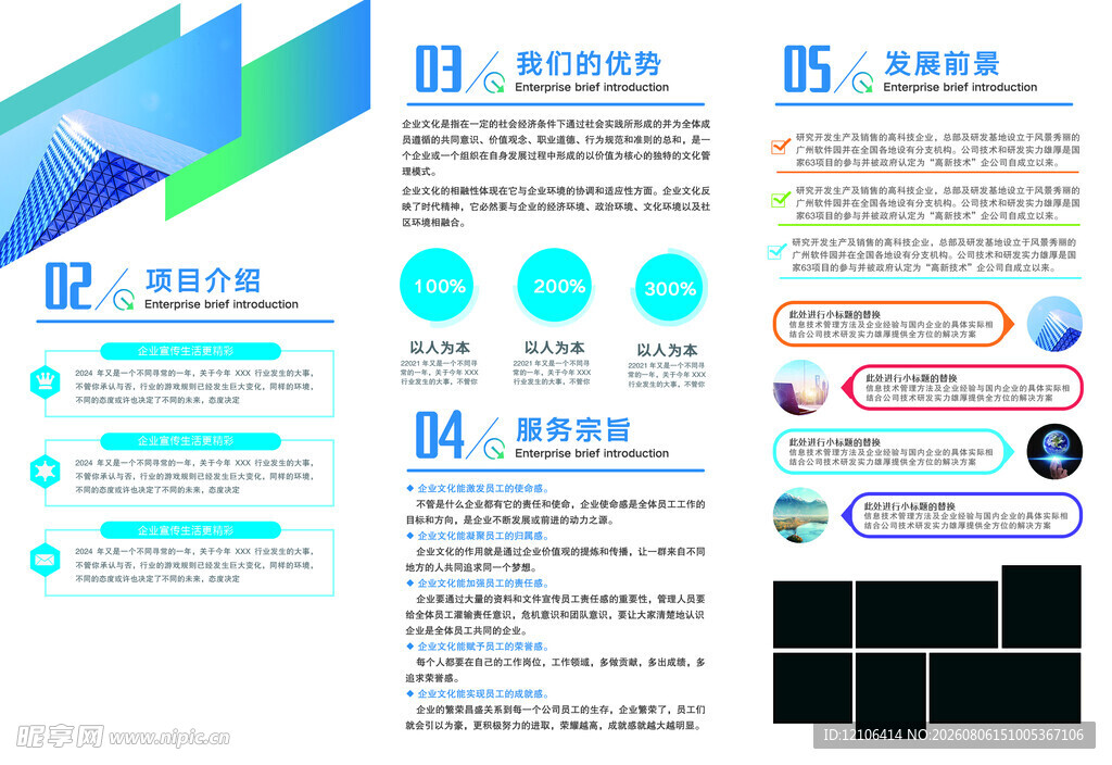企业公司三折页