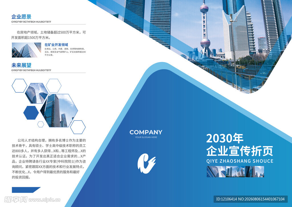2030城市规划宣传册设计