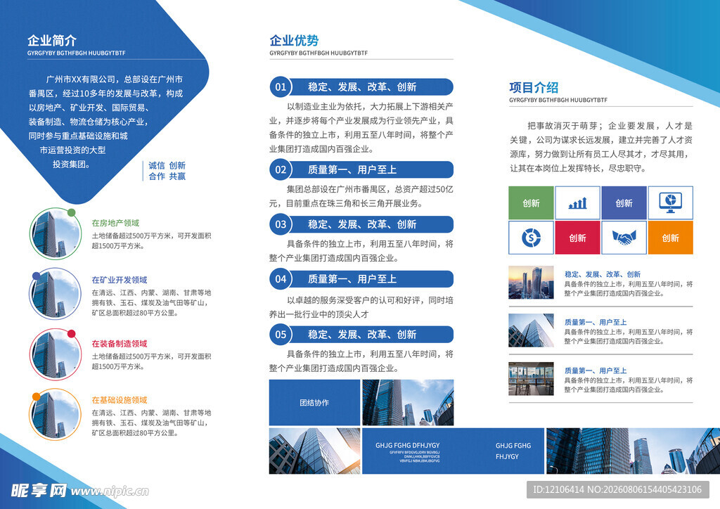 企业服务宣传页展示
