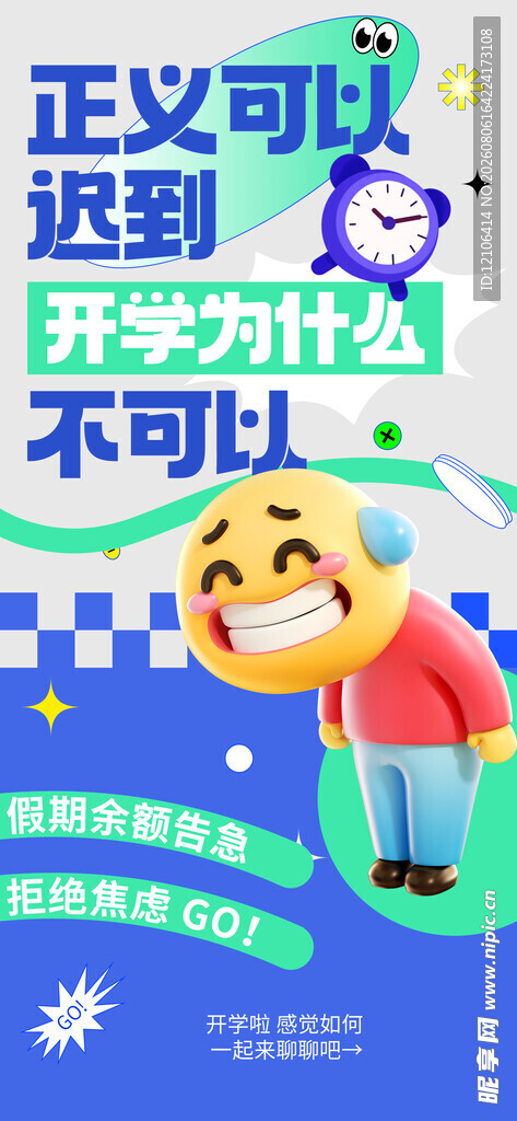 开学季