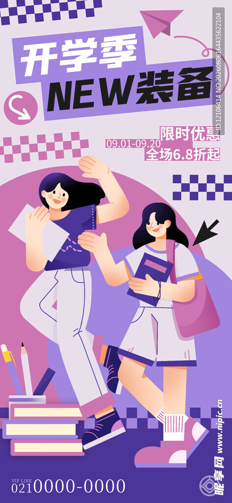 开学季