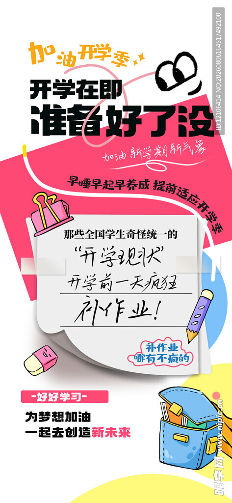 开学季